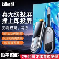 绿巨能 4K无线投屏器hdmi传输同屏器typec手机电脑连接电视点对点
