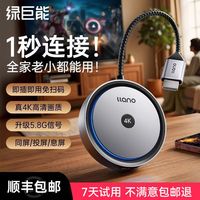 绿巨能 无线投屏器2025新款手机电脑连电视同屏hdmi连显示器投影仪