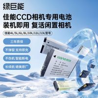 绿巨能CCD佳能相机电池NB-4L/5L/6L/8L/13L充电器IXUS60 130 G7X2