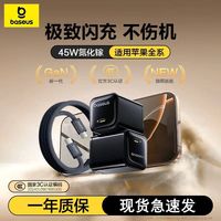 倍思 45W充电器适用苹果16Promax快充15Plus套装专用手机typec插头