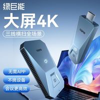 绿巨能 4K无线投屏器hdmi高清同屏传输手机电脑点对点连接电视显示