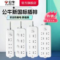 公牛牌插排分控插座带线插线板多功能多插孔插板
