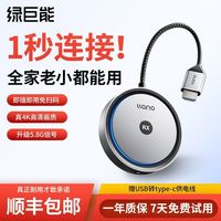 绿巨能 投屏器4k2025新款手机电脑连电视无线投屏器hdmi传输投影