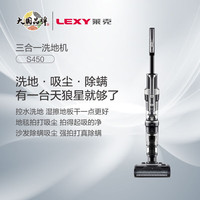 莱克S450智能吸尘洗地机无线家用吸尘洗地多功能洗地机