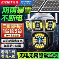 百亿补贴：忆捷 免插电免流量太阳能监控摄像头4G无网户外远程超清360全景