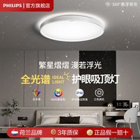 飞利浦照明卧室吸顶灯全光谱客厅现代简约主卧灯护眼家用灯具星环