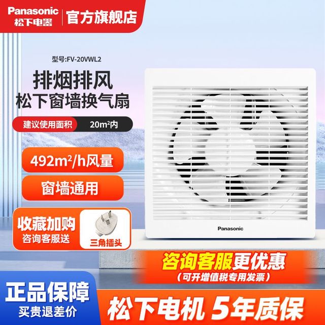 Panasonic 排气扇卫生间厨房大功率换气扇强效吸力窗户墙式通用抽风机