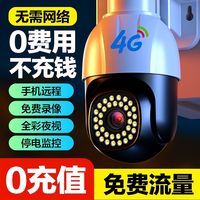 百亿补贴：忆捷 免流量监控器无线器摄像头家用室外手机远程超清360度无死角