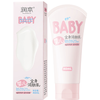 润本（RUNBEN）婴儿润肤乳儿童身体乳保湿滋润秋冬宝宝全身润肤乳补水防干燥 40ml 1支