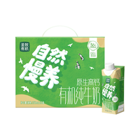 圣牧 有机梦幻盖纯牛奶 250ml*10盒 礼盒