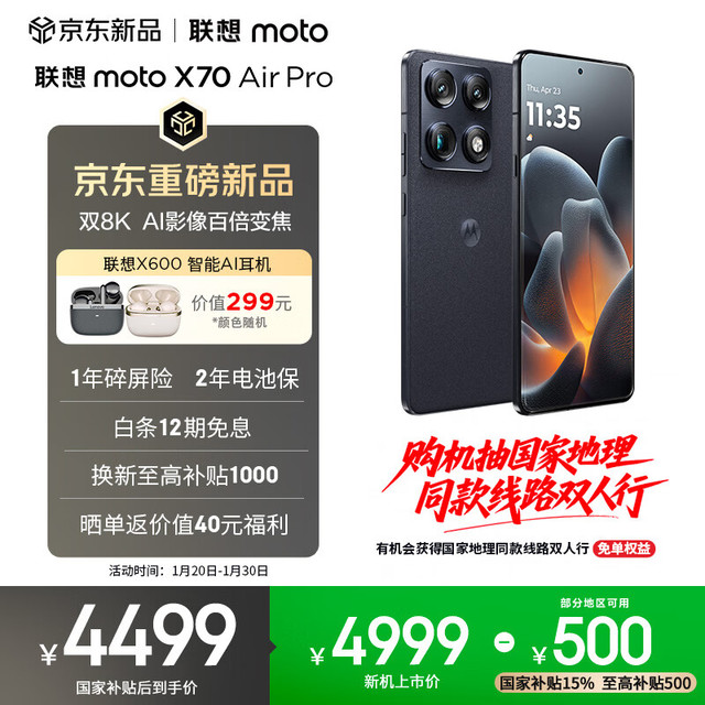 摩托罗拉 moto X70 Air Pro 5G智能手机 16GB+512GB 墨岚黑