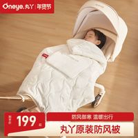 丸丫T6二代遛娃防风被【15天内】