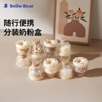 百亿补贴：小白熊 SnowBear小白熊婴儿奶粉盒便携外出大容量四联分装奶粉盒密封盒新