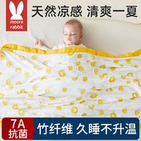 莫尔兔 婴儿夏凉被竹纤维盖毯儿童婴儿被子夏季薄款新生宝宝竹棉纱布毯子