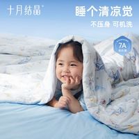 十月结晶 婴儿夏凉被新生宝宝小被子夏季幼儿园盖毯夏季款空调被子