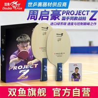 双鱼 周启豪同款乒乓球拍底板 寇头 绿芳碳阿尤斯 七层快攻弧圈型特注