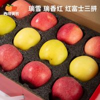西域美农三拼苹果瑞雪瑞香红洛川红富士新鲜水果礼盒装整箱