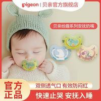 贝亲 新生儿宝宝安抚奶嘴婴儿安抚神器待产包用品可爱便携双只装