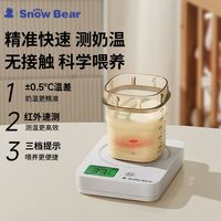 小白熊 SnowBear小白熊婴儿奶瓶温度计宝宝奶瓶温度测温显示贴冲奶