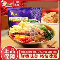 好欢螺 原味螺蛳粉300g袋装夜宵速食美味美食米粉方便地道螺蛳粉