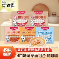 白象 蔬菜山药无盐高钙 挂面