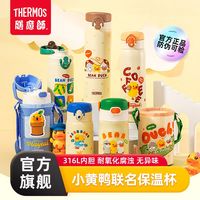 THERMOS 膳魔师 保温杯幼儿园宝宝吸管杯子儿童水杯直饮杯316不锈钢大容量