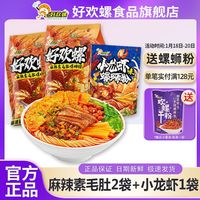 好欢螺 螺蛳粉麻辣素毛肚螺丝粉广西柳州小龙虾味螺狮粉旗舰店