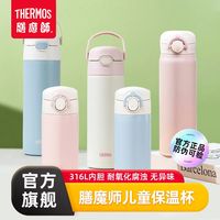 THERMOS 膳魔师 保温杯儿童吸管学生成人直饮水杯316便携不锈钢简约