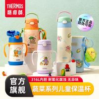 THERMOS 膳魔师 儿童保温杯宝宝学饮杯幼儿园学生直饮吸管杯学生水杯子