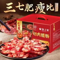 皇上皇 金风切肉腊肠 7分瘦 4斤装 广式腊味