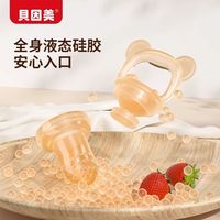 贝因美 婴儿水果食器咬咬果蔬玩乐吃水果宝宝果汁奶嘴磨牙硅胶