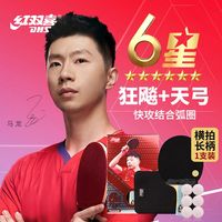 百亿补贴：红双喜 官方正品红双喜乒乓球拍单拍六星特价专业级6星7星8星单只装