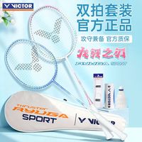 VICTOR 龙牙之刃RYUGA SPORT羽毛球拍碳素复合一体套装