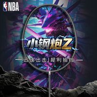 NBA 全碳素羽毛球拍5U专业入门训练比赛进攻拍大学生羽球拍小钢炮Z