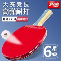 红双喜 乒乓拍专业球狂飙三 六星碳素底板九星正品马龙6星狂飙8