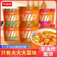 今麦郎拉面范VIP桶泡面牛肉面速食豪华冻干番茄鸡蛋牛肉面