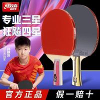 红双喜 乒乓球拍专业三星四星狂飙横直单拍2星3星初学正品双拍
