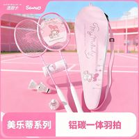 麦斯卡 三丽鸥美乐蒂联名羽毛球拍正品成人全碳素超轻专业铝碳双拍