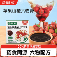 宝宝馋了 婴幼儿益生元山楂六物膏鸡内金苹果秋梨膏