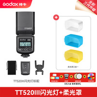 神牛 TT520III三代闪光灯机顶外拍闪光灯适用外置热靴灯 TT520III三代-入会送三色柔光盒