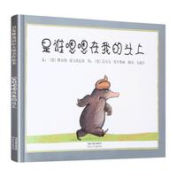 是谁嗯嗯在我头上 精装硬壳皮0-2-3-5-6周岁幼儿园宝宝儿童亲子情商绘本图画故事书籍启蒙早教认知睡前童话读物是谁嗯嗯在我的头上