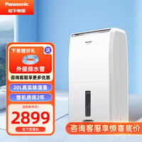 Panasonic松下除湿机家用卧室抽湿机小型干燥机地下室吸湿除湿器 20L/天 40-70㎡ 除菌F-40C0YC