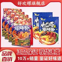 好欢螺 螺蛳粉加辣加臭番茄组合方便速食夜宵米线米粉条