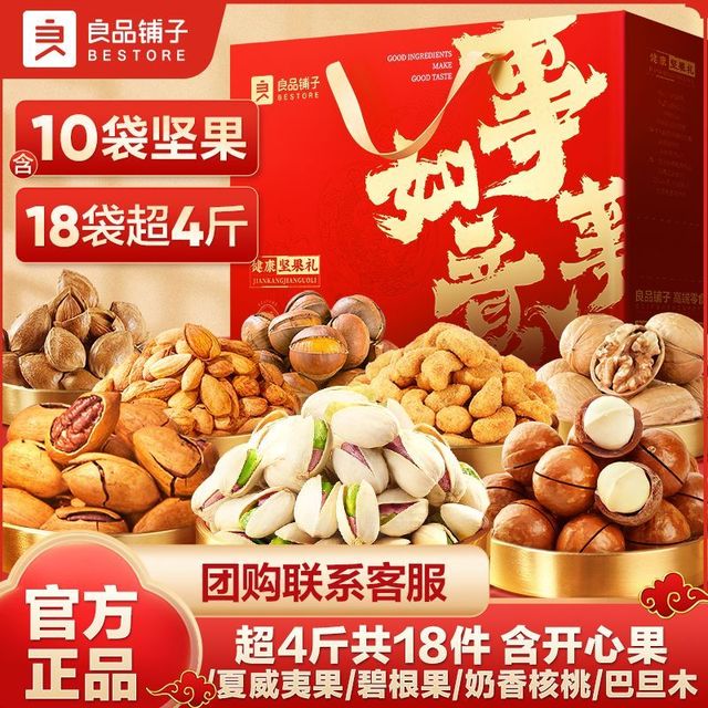 良品铺子 如意坚果礼2050g坚果年货礼盒节日送礼年货零食礼包团购