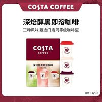 COSTA 咖世家 深焙醇黑即溶冻干咖啡速溶多口味混合装2g*12颗