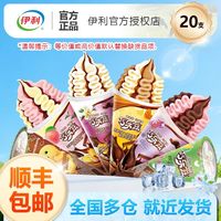 伊利 巧乐兹85g70g大脆筒中姜撞奶白桃乌龙香草巧克力组合