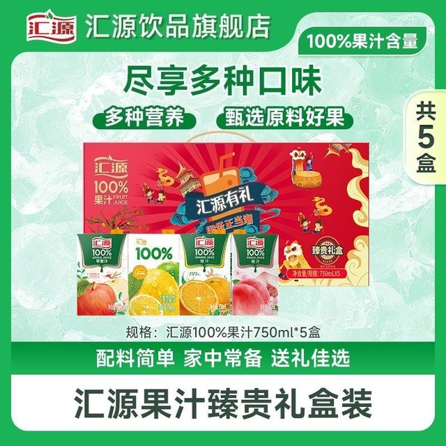 汇源 100%750mL*5桃汁苹果汁柠檬混合果汁礼盒