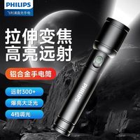 飞利浦 强光手电筒变焦远射户外手电露营小巧便携铝合金防水手电