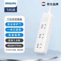 飞利浦 插座面板多孔位插排插宿舍用多功能长线地拖户外延长插板