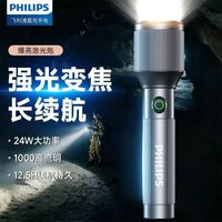 飞利浦 强光手电筒铝合金变焦远射户外露营家用应急灯大功率长续航